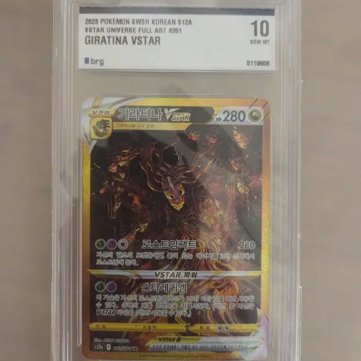 [BUNJANG] Giratina UR Special Edition BRG 10 / 기라티나 ur 특일 brg 10
