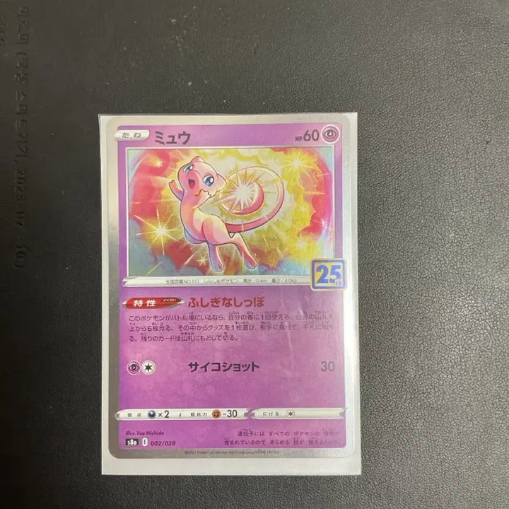 [BUNJANG] Pokemon Card Mew 25th Anniversary / 포켓몬 카드 뮤우 25주년 기념