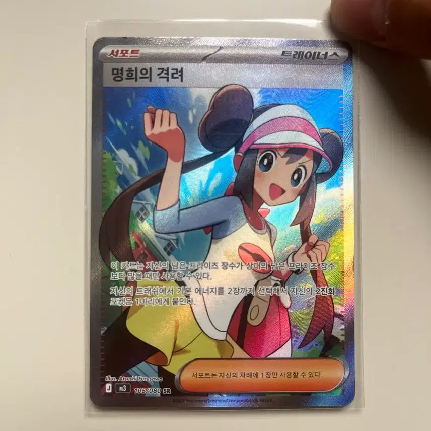 [BUNJANG] Pokémon Encouraging Mom SR Card / 포켓몬 명희의 격려 SR 카드