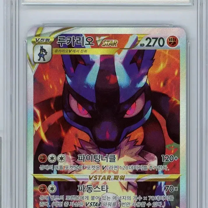 [BUNJANG] Lucario VSTAR SAR 226 BRG9 Trading Card / [한판] 루카리오VSTAR SAR 226 BRG9