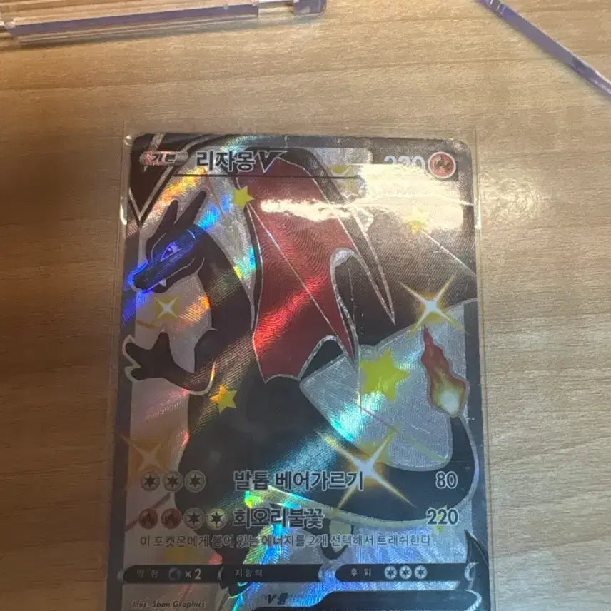 [BUNJANG] Charizard V SSR / 리자몽v SSR