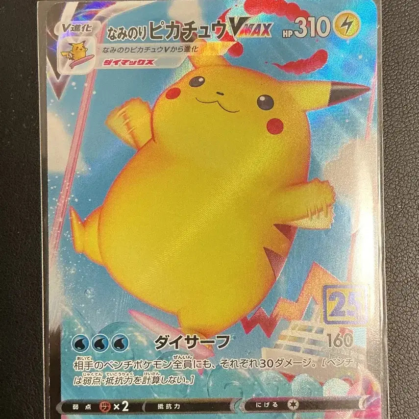 [BUNJANG] Pokemon Pikachu 25th Anniversary Japanese Edition Card / 포켓몬 카드 피카츄 25주년일판