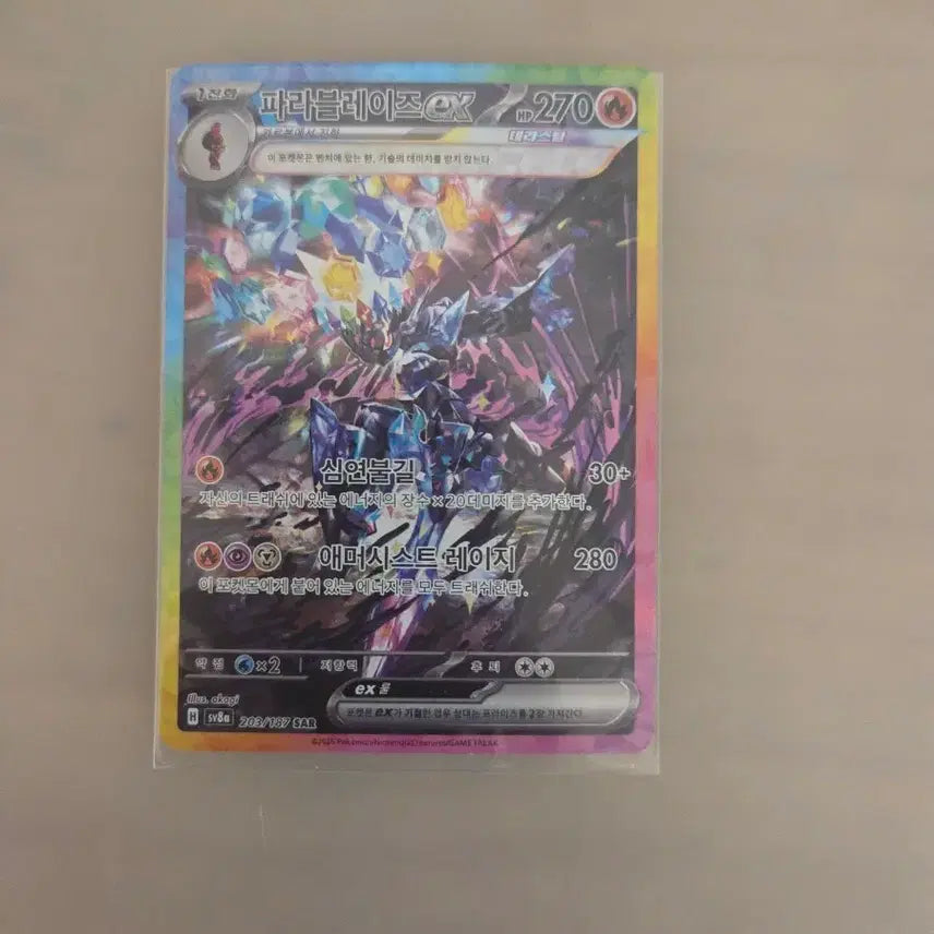 [BUNJANG] Parablaze EX SAR Trading Card / 파라블레이즈 ex sar