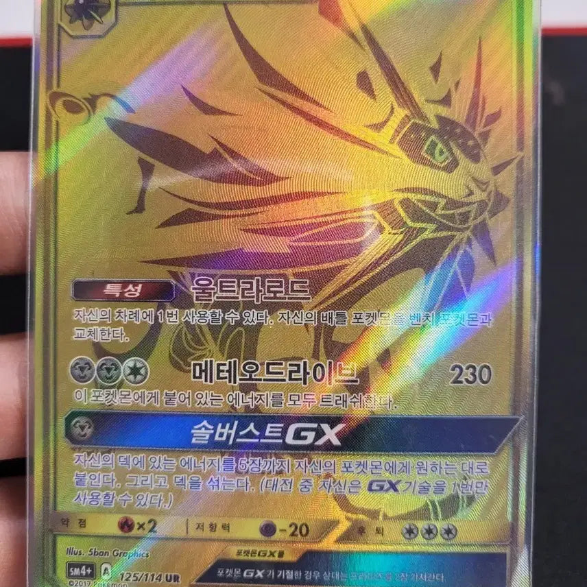 [BUNJANG] Pokemon Card Solgaleo GX UR / 포켓몬카드 솔가레오 gx ur