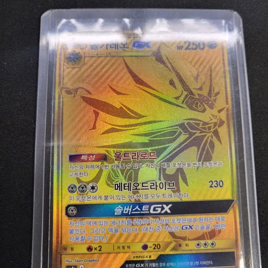 [BUNJANG] Pokemon Card Solgaleo GX UR / 포켓몬카드 솔가레오 gx ur