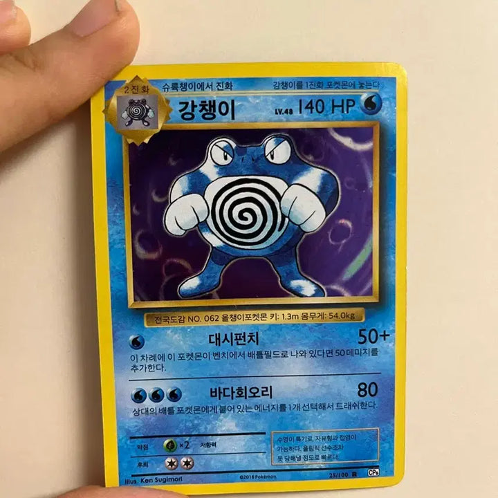 [BUNJANG] Pokemon Card Poliwrath 25/100 / 포켓몬 카드 강챙이