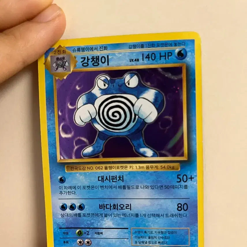 [BUNJANG] Pokemon Card Poliwrath 25/100 / 포켓몬 카드 강챙이
