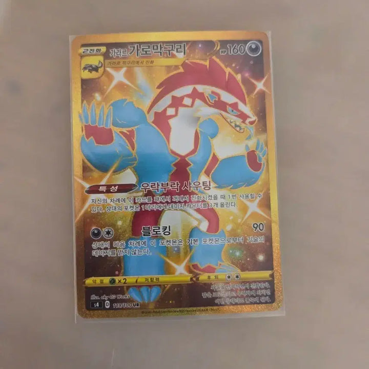[BUNJANG] Gyarados UR Photocard / 가로막구리 ur