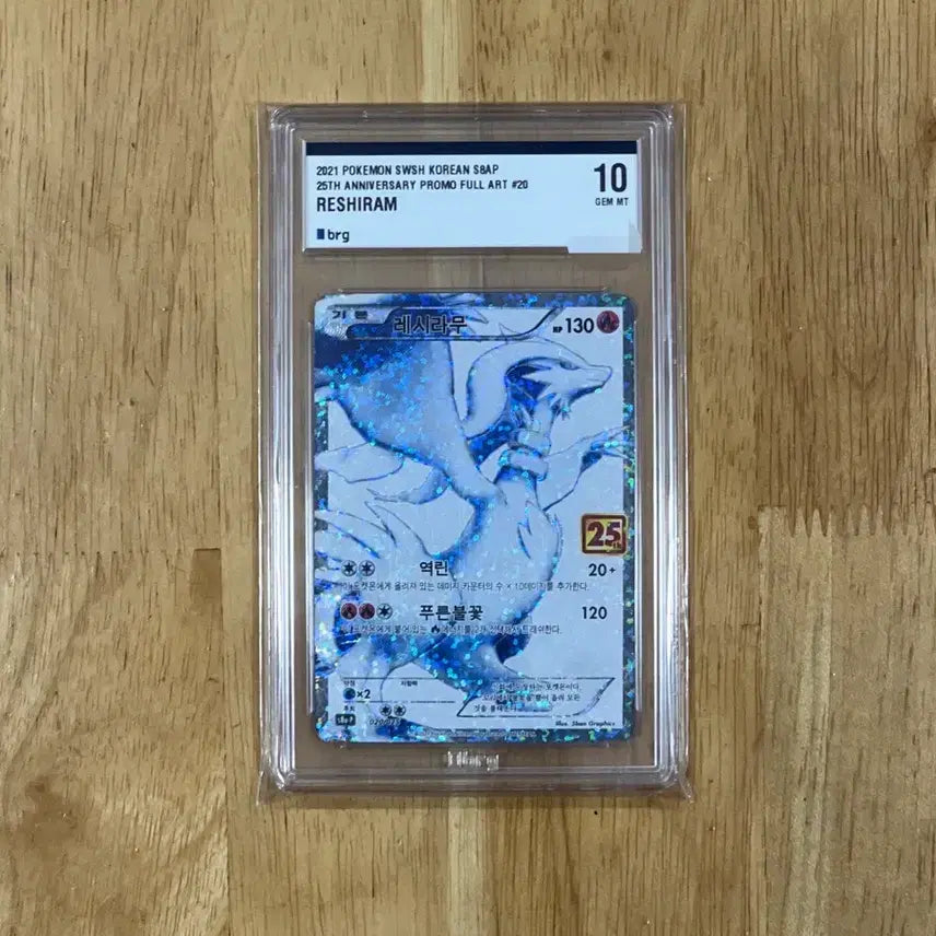 [SOLD OUT] 이번주만 13.5! 포켓몬카드 25주년 레시라무 프로모 brg10 팝니다