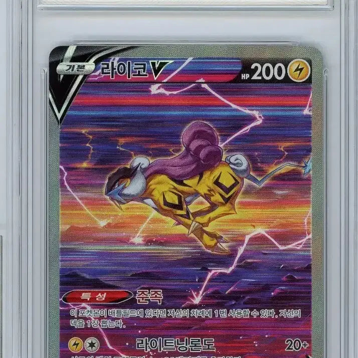 [BUNJANG] Raikou V 218 SAR BRG10 / [한판] 라이코V 218 SAR BRG10