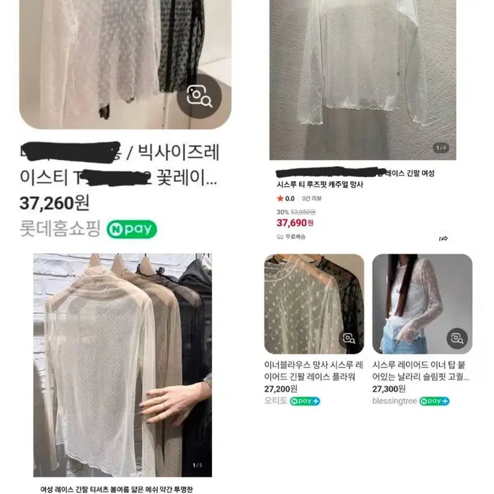 [BUNJANG] Korean Made Lace See-Through Spandex T-Shirt / 국산 레이스 시스루 스판티셔츠 새상품(66-77정도)