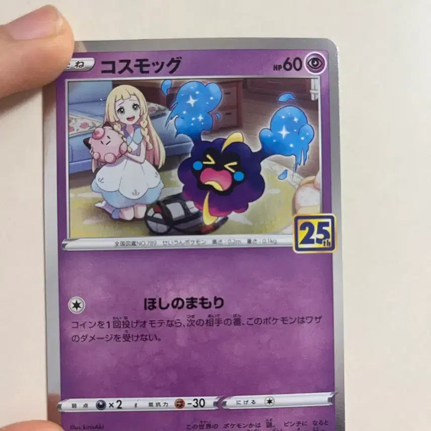 [BUNJANG] Pokemon Cosmog 25th Anniversary Japanese Card / 포켓몬 코스모그 25주년 카드 일판