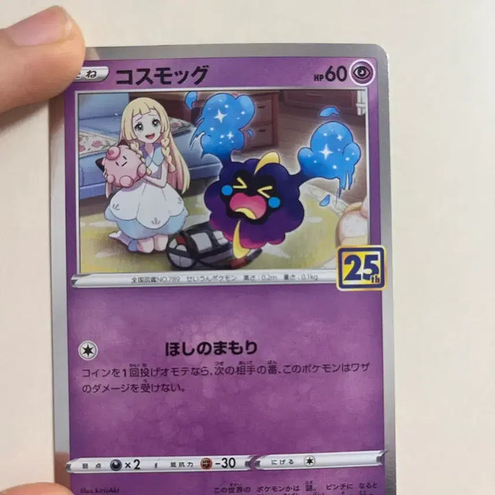 [BUNJANG] Pokemon Cosmog 25th Anniversary Japanese Card / 포켓몬 코스모그 25주년 카드 일판