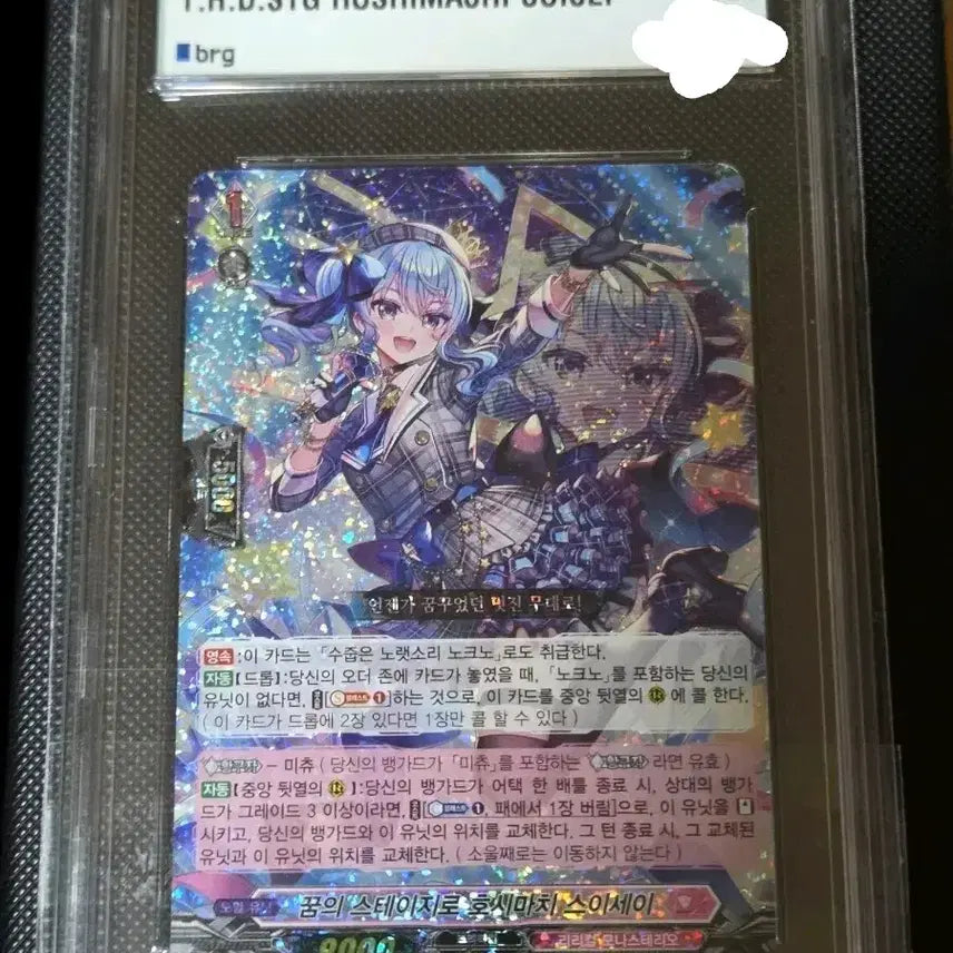 [BUNJANG] Vanguard Hoshimachi Suisei Card GEM MT 10 / 뱅가드 호시마치 스이세이 카드 GEM MT 10
