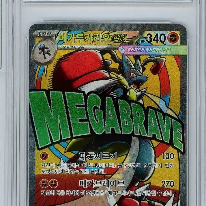 [BUNJANG] Mega Lucario EX 228 MA BRG10 / [한판] 메가루카리오ex 228 MA BRG10