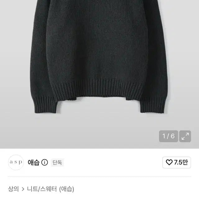 [BUNJANG] ASP Intelli Cotton Knit Charcoal / ASP 인텔리 코튼 니트 차콜