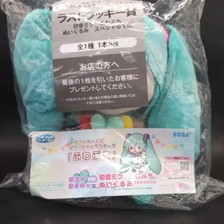 [BUNJANG] SEGA Hatsune Miku Fuwa Pucci Plush Last Prize / [미개봉] 미쿠 후와푸치 인형 라스트상