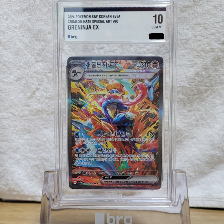 [BUNJANG] Pokemon Greninja ex SAR BRG 10 Graded Card / 포켓몬 BRG 10 개굴닌자 ex SAR 판매합니다.