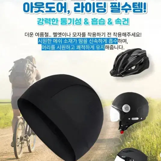 [BUNJANG] Unisex Cooling Inner Cap for Helmets / 남녀공용 냉감 이너캡 헬멧속모자 스포츠 두건