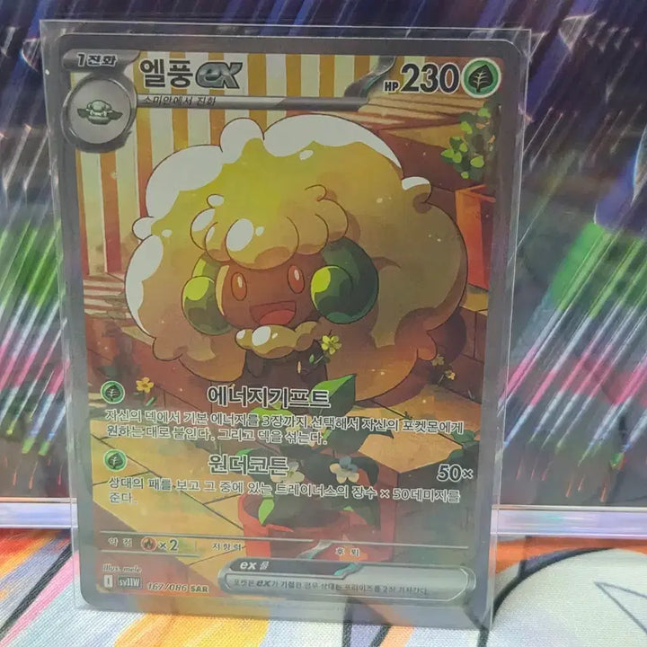 [BUNJANG] LELFONG EX SAR Card / 엘풍ex sar