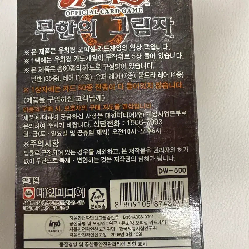 [BUNJANG] Yu-Gi-Oh! Infinite Shadows Unsealed Booster Box / 유희왕 카드 무한의 그림자 미개봉 박스