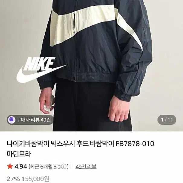 [BUNJANG] Nike Big Swoosh Windbreaker Jacket Black / 나이키 빅스우시 바람막이 블랙