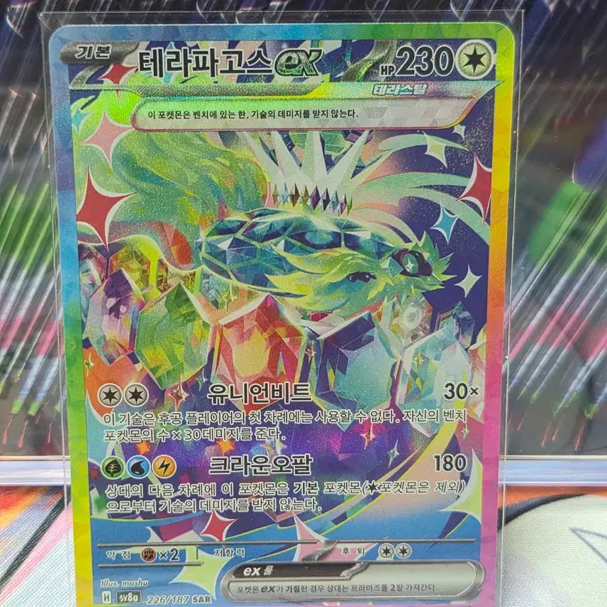 [BUNJANG] Pokemon Terrapagos ex SAR Card / 포켓몬 테라파고스ex SAR
