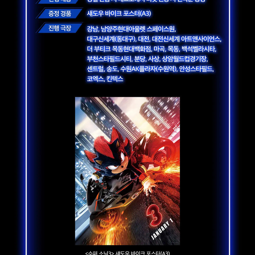 [BUNJANG] Sonic the Hedgehog 3 Shadow Bike Poster / 영화 <소닉3> 섀도우 바이크 포스터