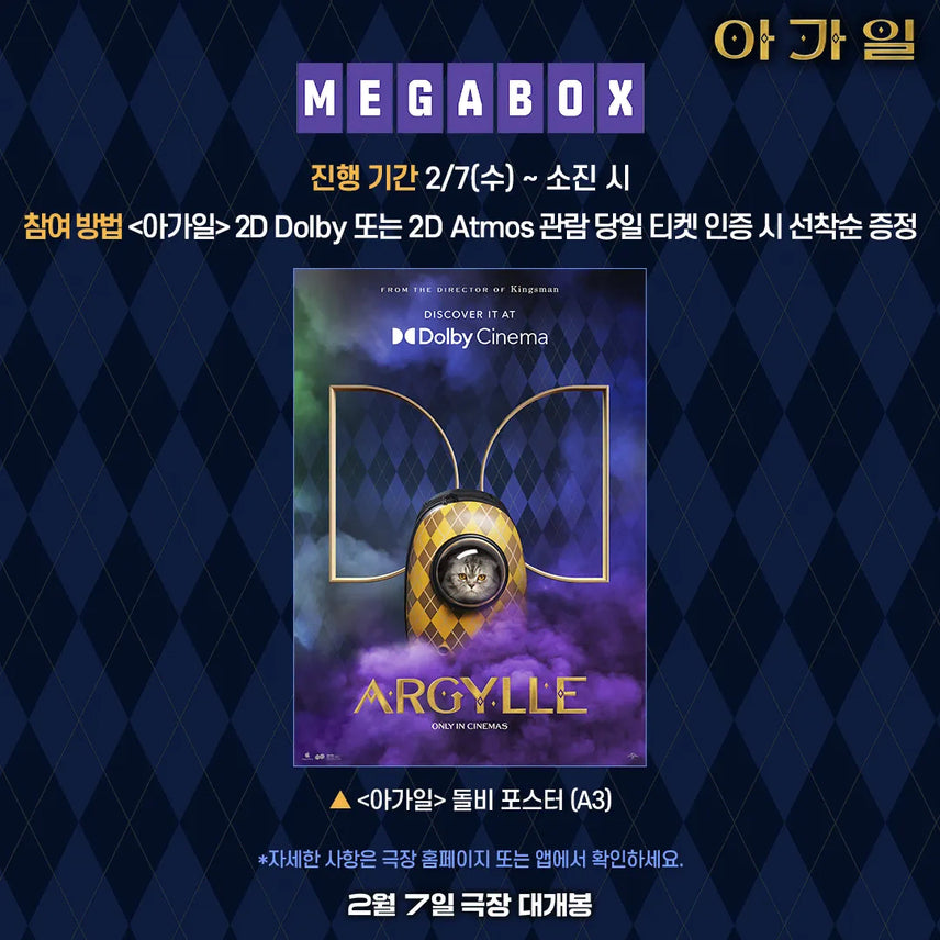 [BUNJANG] Argylle Dolby Cinema Poster / 영화 <아가일> 돌비 포스터