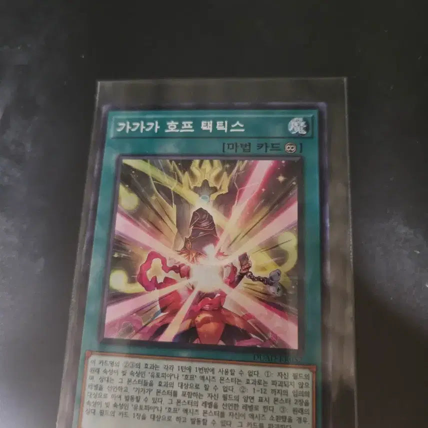 [BUNJANG] Yu-Gi-Oh! Gagaga Hope Tactics Spell Card / 유희왕 가가가 호프 택틱스 마법 카드