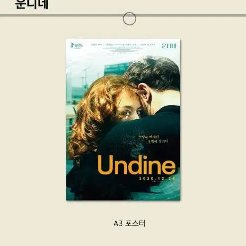 [BUNJANG] Ondine Main Poster / 영화 <운디네> 메인 포스터
