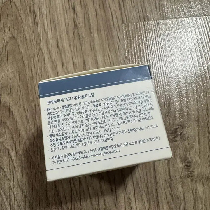 [BUNJANG] Vanderpi-ge MSM Sulfur Salt Cream 40ml (Sealed) / 미개봉)반데르피게 MSM 유황솔트크림 40ml