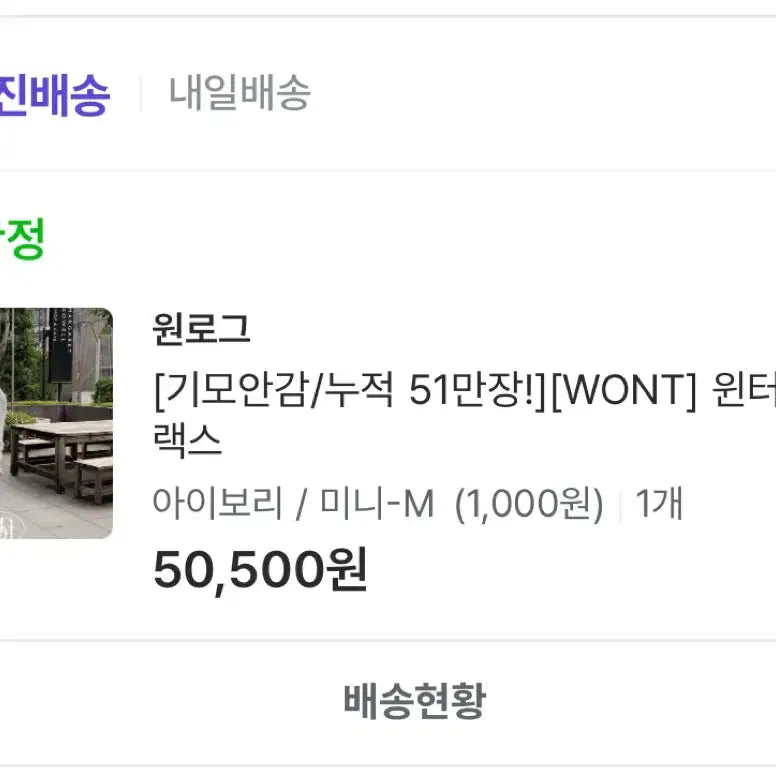 [BUNJANG] Wonlog WONT Winter Pin Tuck Slacks Mini M Ivory / 원로그 WONT 윈터 핀턱 슬랙스 미니 M 아이보리