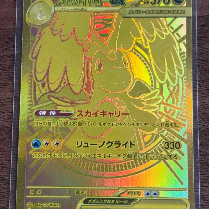 [BUNJANG] Pokemon Card Japanese Mega Dragonite MUR / 포켓몬 카드 일판 메가 망나뇽 MUR 판매합니다
