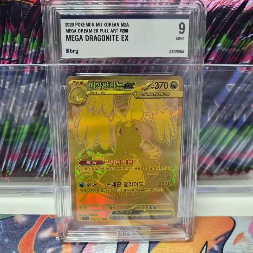 [BUNJANG] Pokemon Mega Dragonite EX MINT 9 Card / 포켓몬 메가망나뇽EX mur brg9