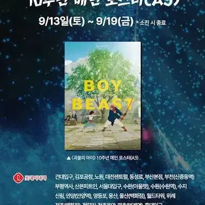 [BUNJANG] The Boy and the Beast Movie Poster / 영화 <괴물의 아이> 포스터