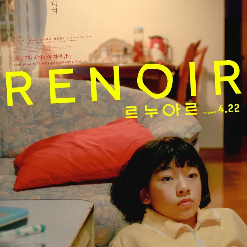 [BUNJANG] Renoir Movie Launch Poster / 영화 <르누아르> 런칭 포스터
