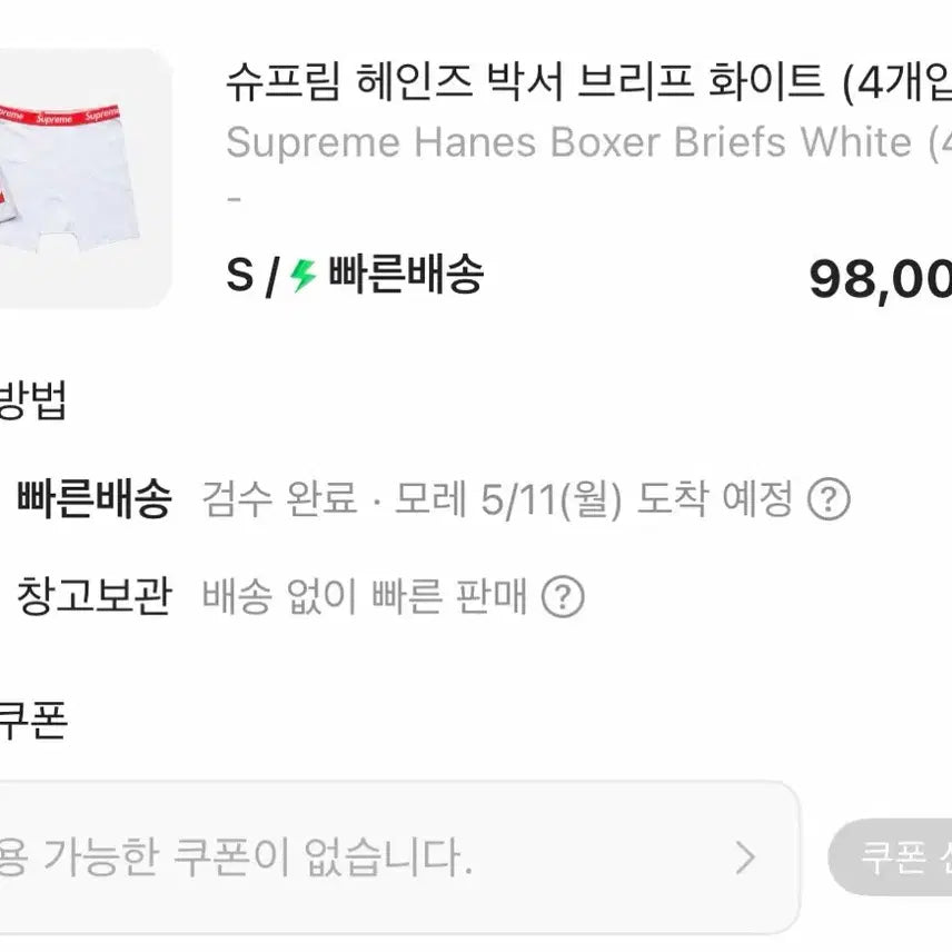[BUNJANG] Supreme Haynes Boxer Brief Underwear / 슈프림 헤인즈 박서 브리프 언더웨어