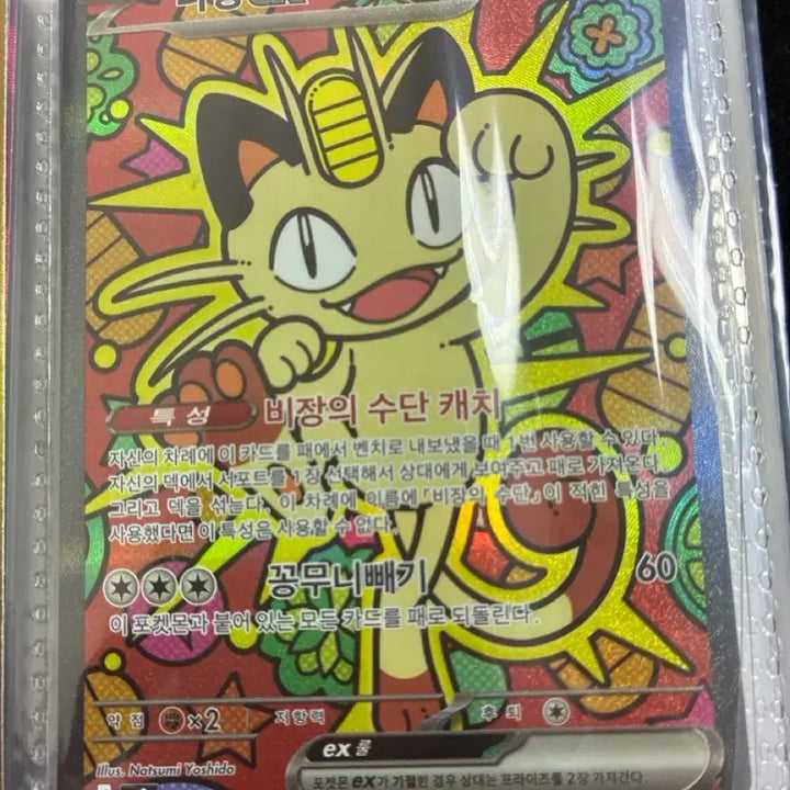 [BUNJANG] Pokemon Card Meowth ex SAR, Seviper SAR / 냐옹 ex SAR , 비파 SAR 판매합니다.
