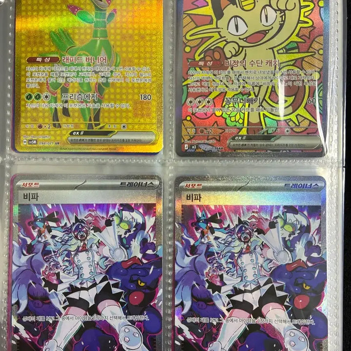[BUNJANG] Pokemon Card Meowth ex SAR, Seviper SAR / 냐옹 ex SAR , 비파 SAR 판매합니다.