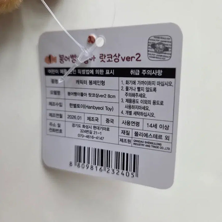 [BUNJANG] Baby Otter Fish-Shaped Bread Plush Keychain / 붕어빵 랏코상 아기 수달 인형 키링