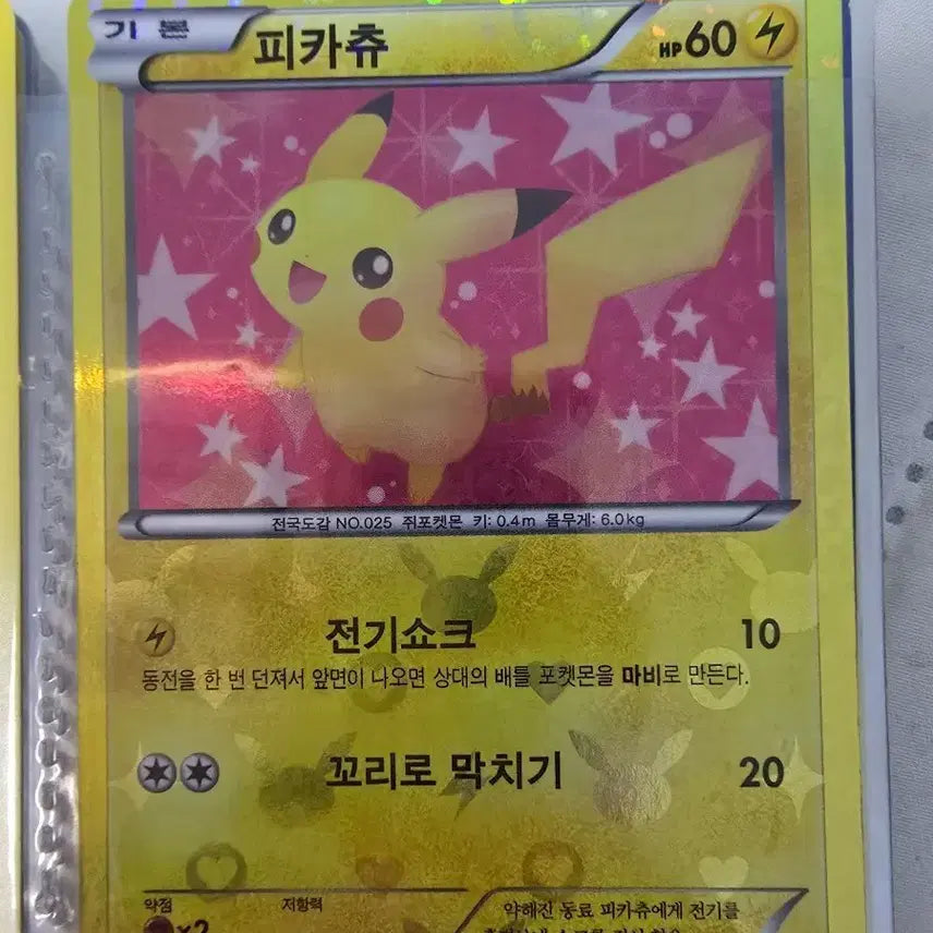 [BUNJANG] Pokemon Card Shiny Pikachu / 포켓몬카드)샤이니 피카츄