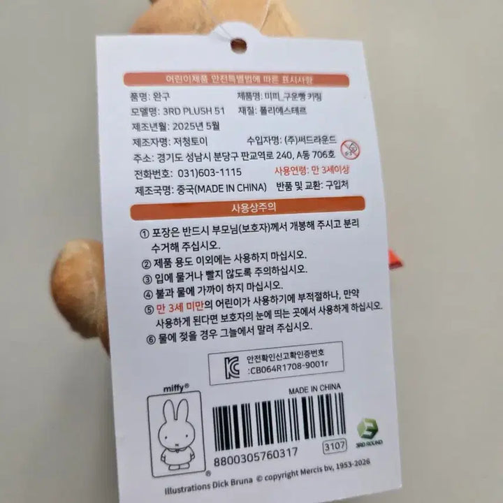 [BUNJANG] Miffy Toasted Bread Keyring / 미피 Miffy 구운빵 키링