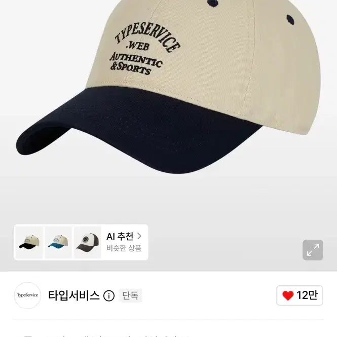[BUNJANG] Type Service Logo Ball Cap Beige / 타입서비스 로고 볼캡 베이지