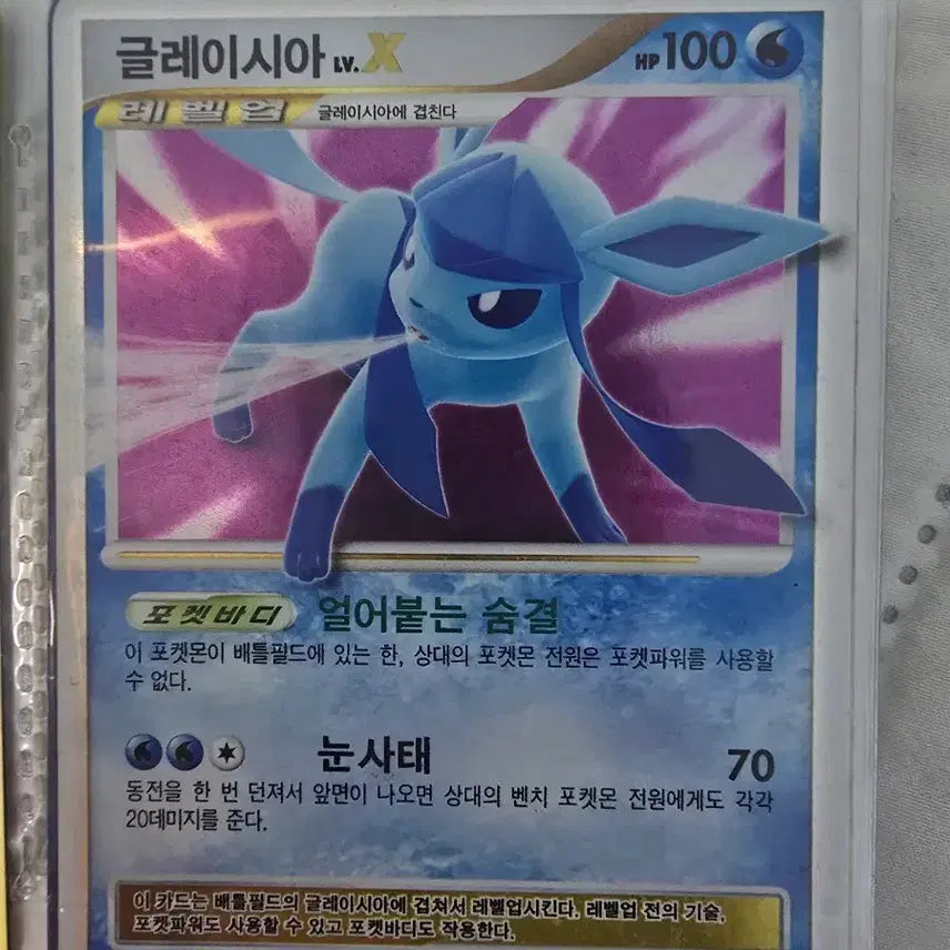 [BUNJANG] Pokemon Card Glaceon Lv.X / 포켓몬카드) 글레이시아 lv.x