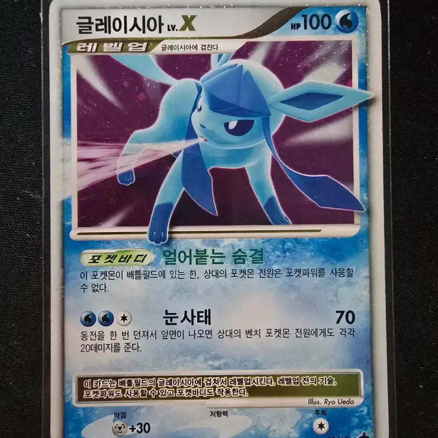 [BUNJANG] Glacia LV.X Holo Rare Card (2010) / 포켓몬카드) 글레이시아 lv.x