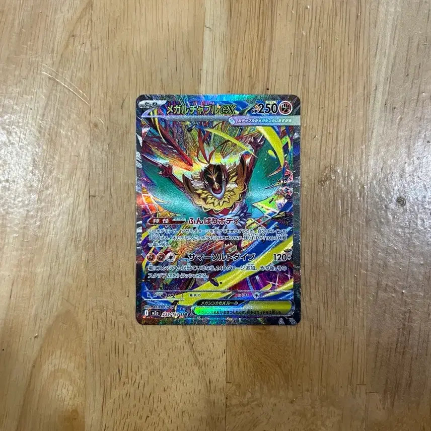 [BUNJANG] Japanese Lucha-Ball EX SAR "Pokémon Cards" / 이번주만 2.7! 포켓몬카드 일판 메가루차볼ex sar 팝니다