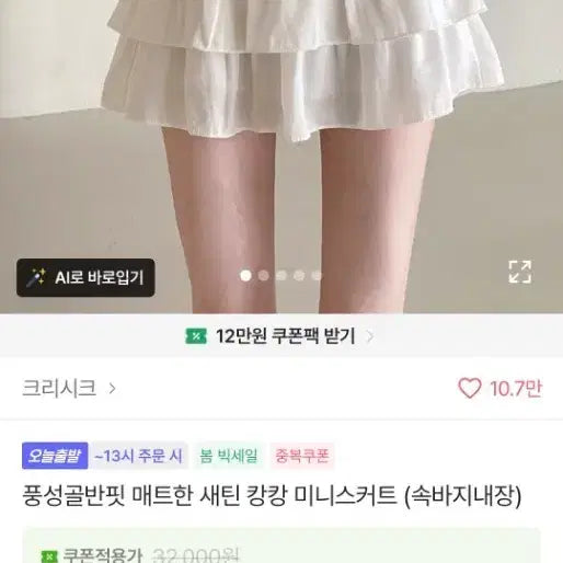 [BUNJANG] CRISH CRUSH Satin Ruffle Mini Skirt White / 크리시크 캉캉 미니스커트 화이트