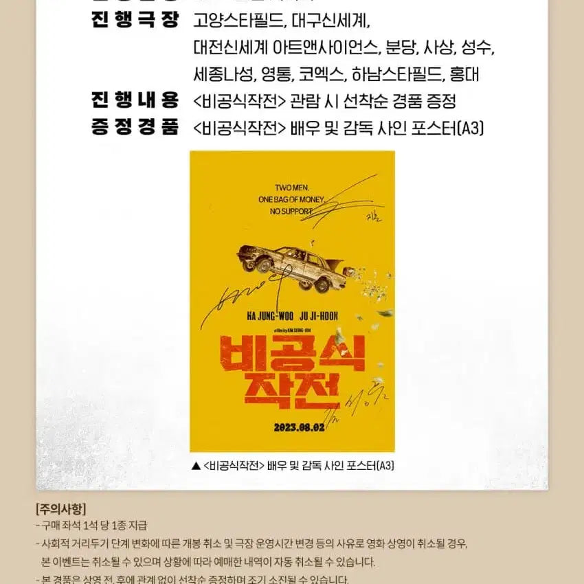 [BUNJANG] Official Operation Signed Movie Poster / 영화 <비공식 작전> 사인 포스터