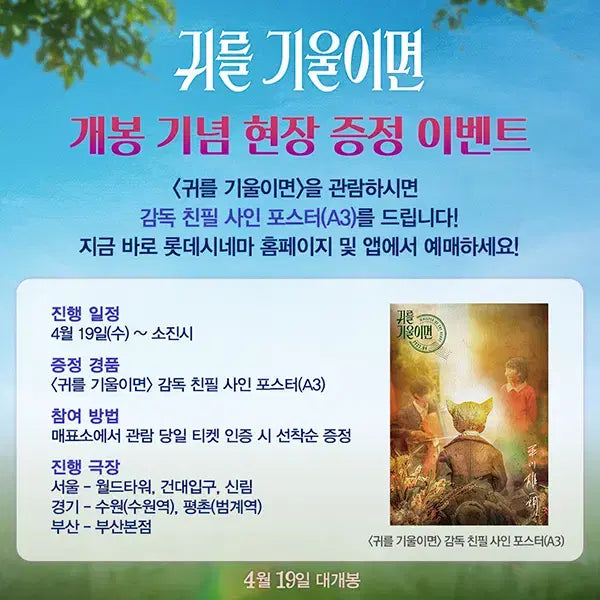 [BUNJANG] Whisper of the Heart Signed Movie Poster / 영화 <귀를 기울이면> 사인 포스터
